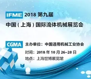 爱合租优惠码邀您莅临第九届中国(上海)国际流体机械展